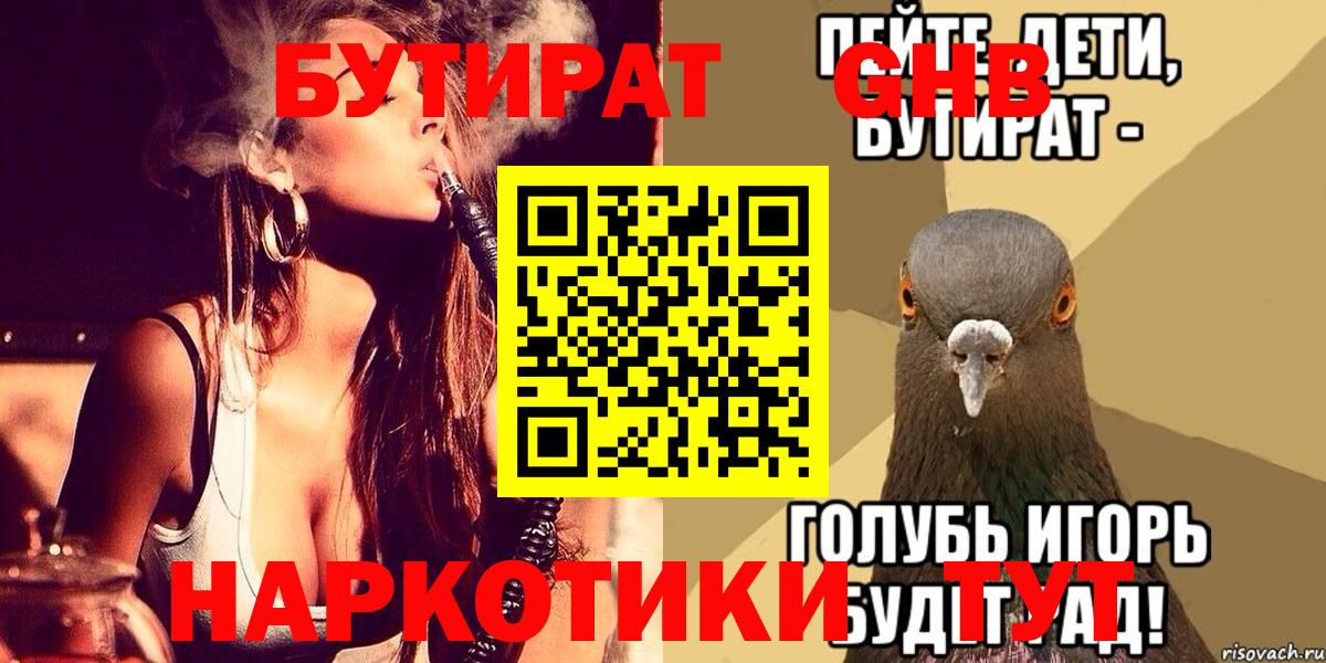 Бутират  Вход с VPN  Дюртюли  БУТИРАТ BDO 