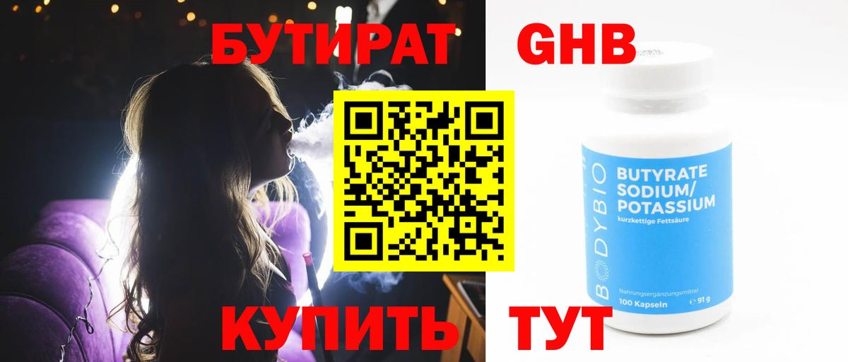 Бутират 1.4BDO Дюртюли