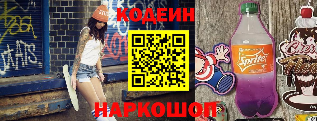 Кодеин Purple Drank Дюртюли