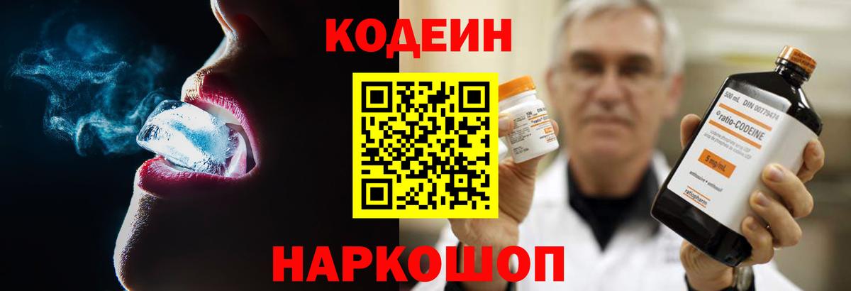 Дюртюли  Кодеин напиток Lean (лин)  Вход с VPN 