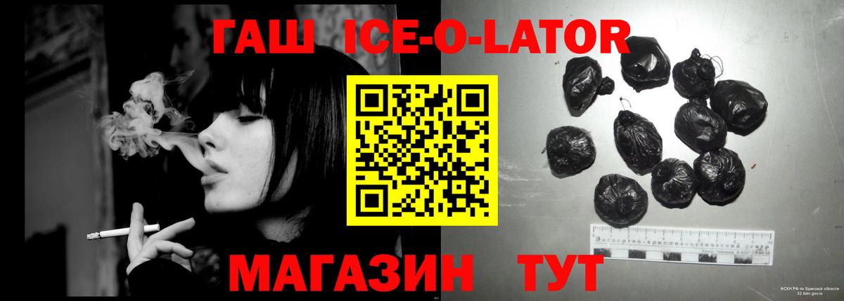 ГАШИШ Ice-O-Lator Дюртюли