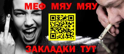 меф VHQ Краснознаменск